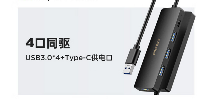 USB-A to 4 USB 3.0 HUB Charging Port Adapter PGM-HB67-150 PISEN Black (0.15m)