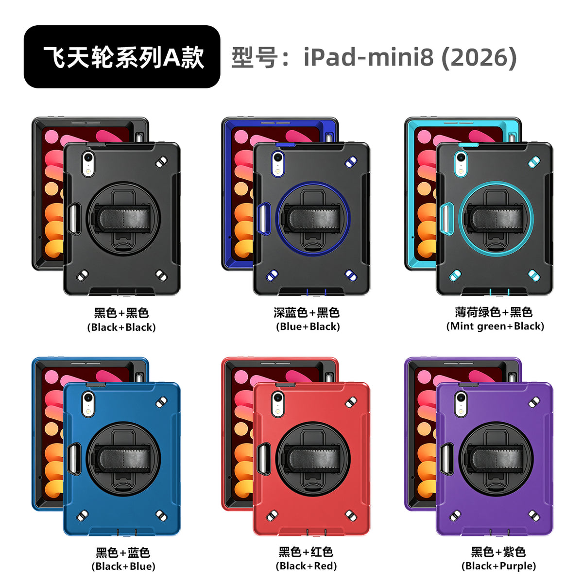 iPad mini 8.5-inch (A20 Pro, 2026) Rugged Case